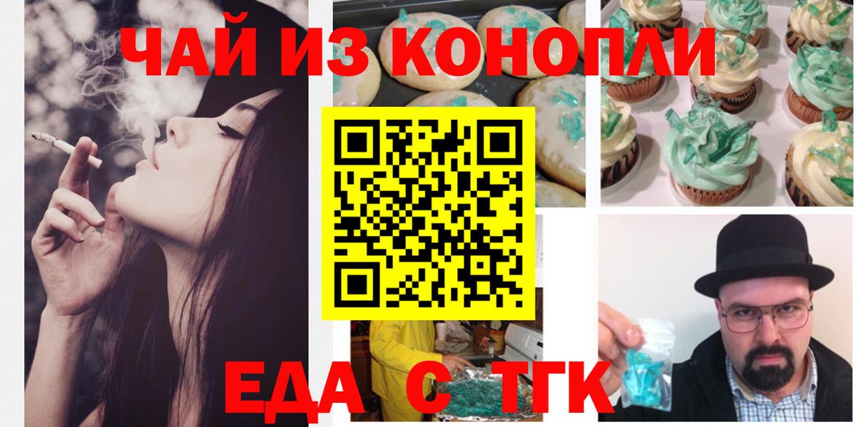 Лабинск  Cannafood конопля  Вход с VPN 