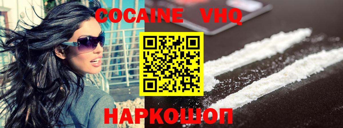 Cocaine Перу  КОКАИН FishScale  Вход с VPN  Лабинск 