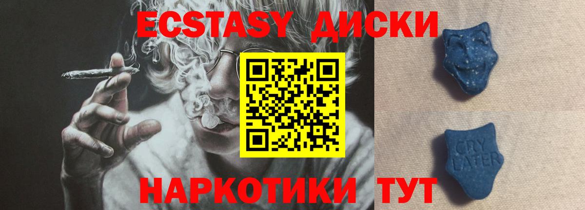 Экстази диски  Вход с VPN  Ecstasy  Лабинск  Ecstasy 250 мг 