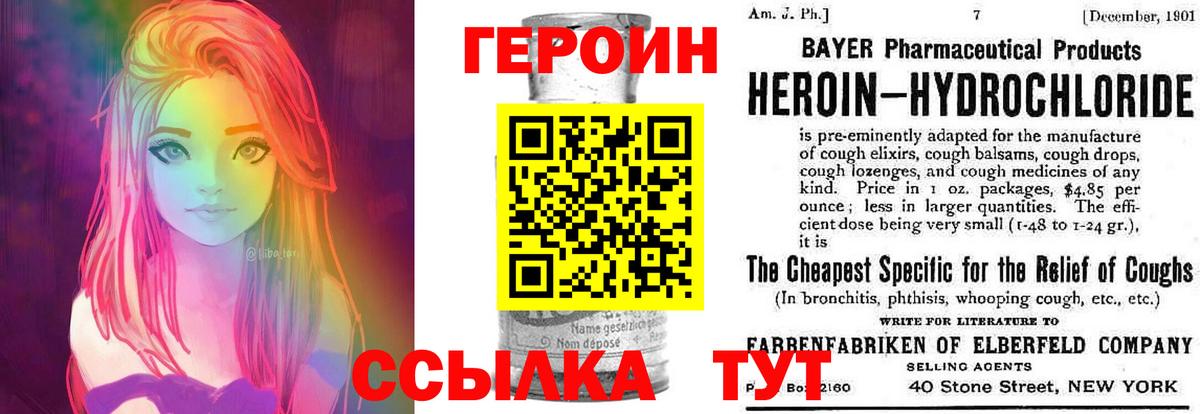 ГЕРОИН белый Лабинск