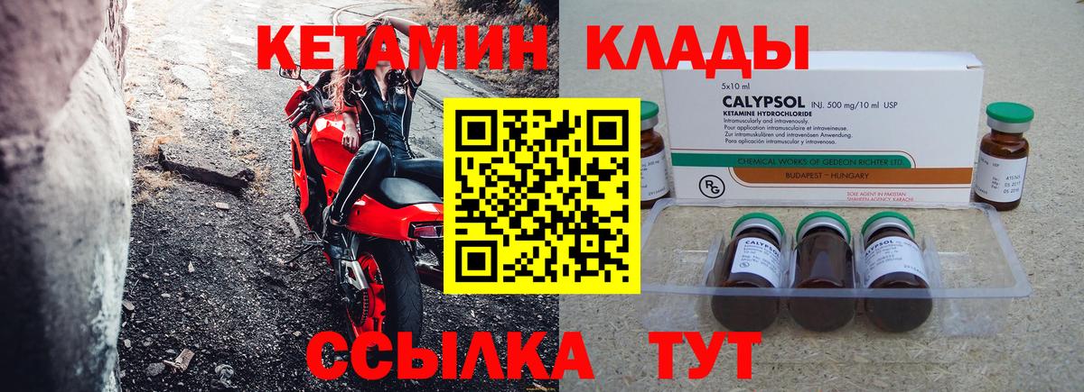 КЕТАМИН VHQ  Вход с VPN  Лабинск  Кетамин VHQ 